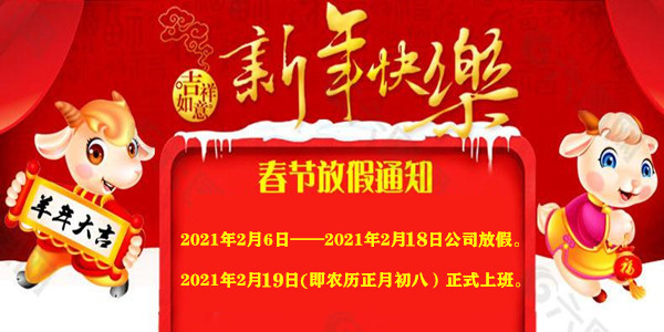 新乡市克瑞斯过滤技术有限公司2021年春节放假安排