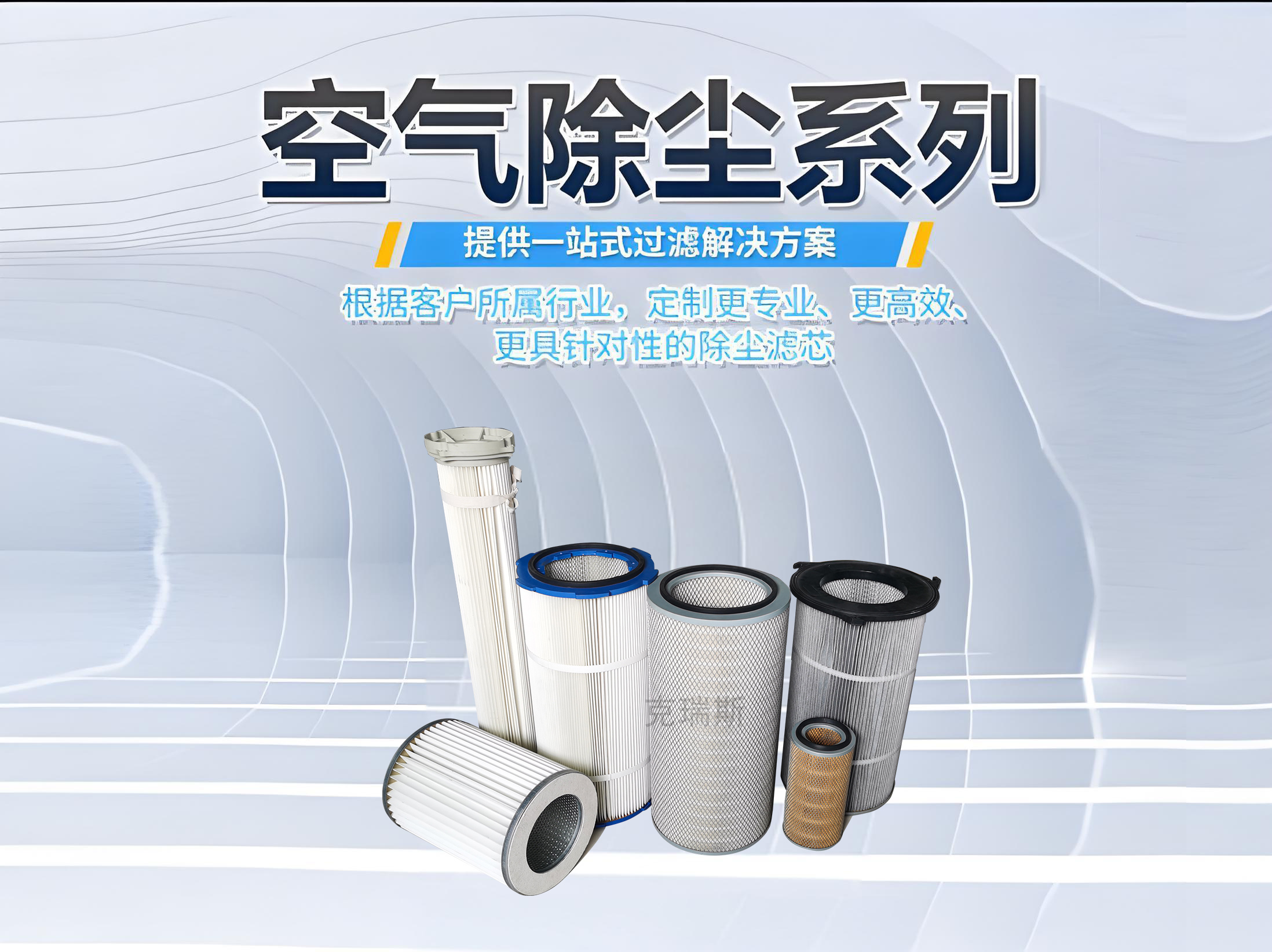 空气除尘系列