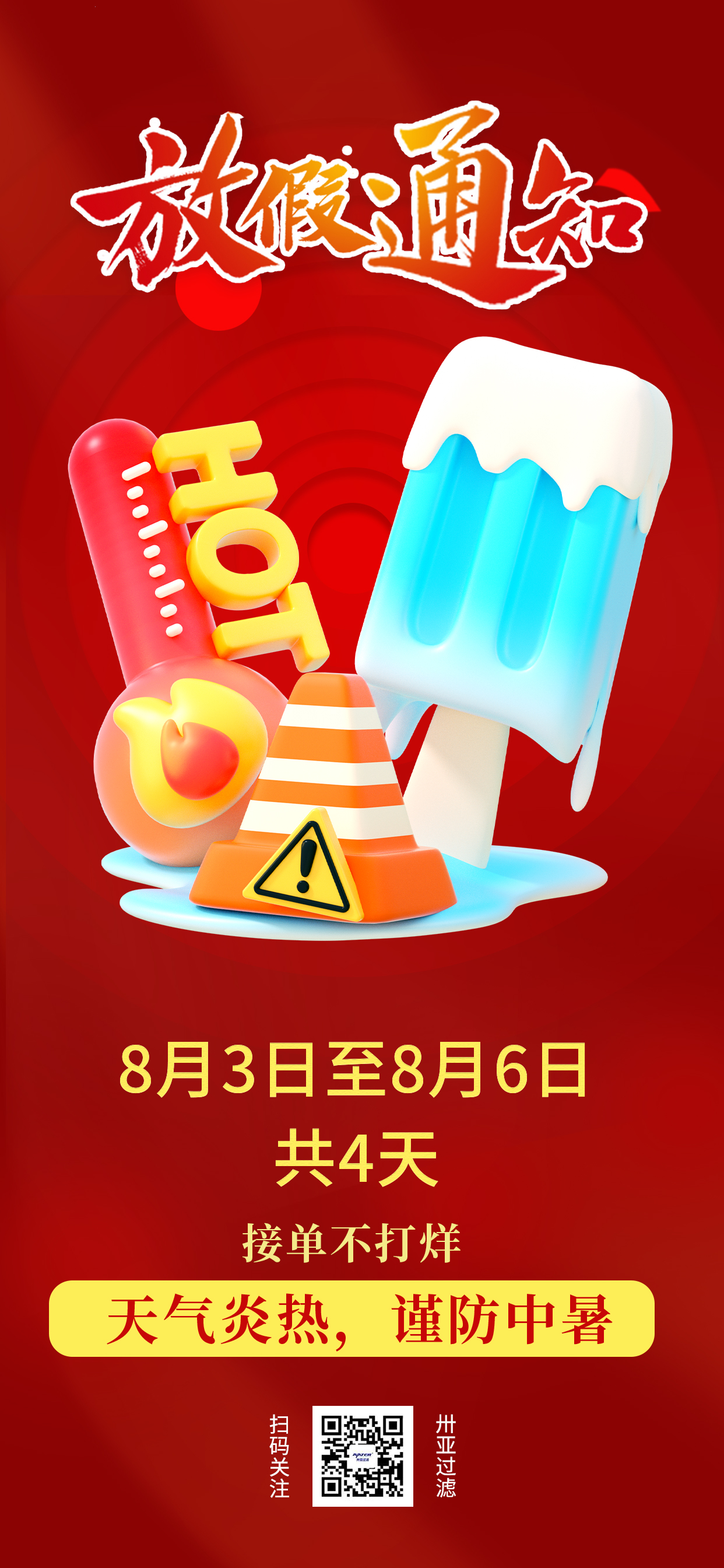 放假通知！！！