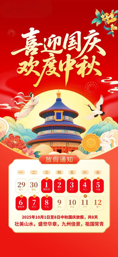 家国共团圆，欢度双佳节