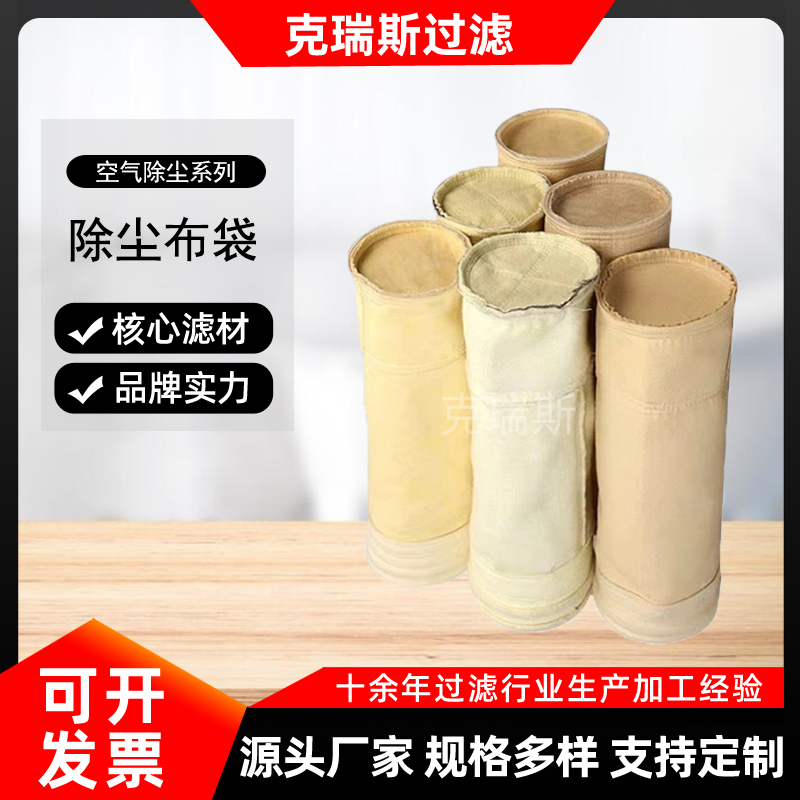 克瑞斯过滤 除尘布袋pps高温布袋 涤纶针刺毡除尘滤袋