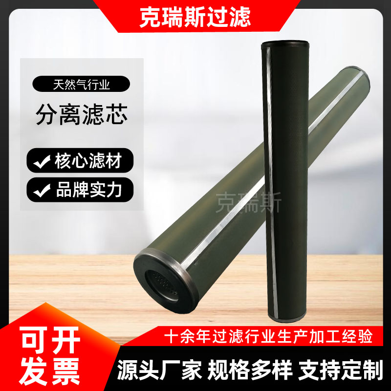 不锈钢气液分离滤芯 聚结脱水分离滤芯气体聚结器分离滤芯