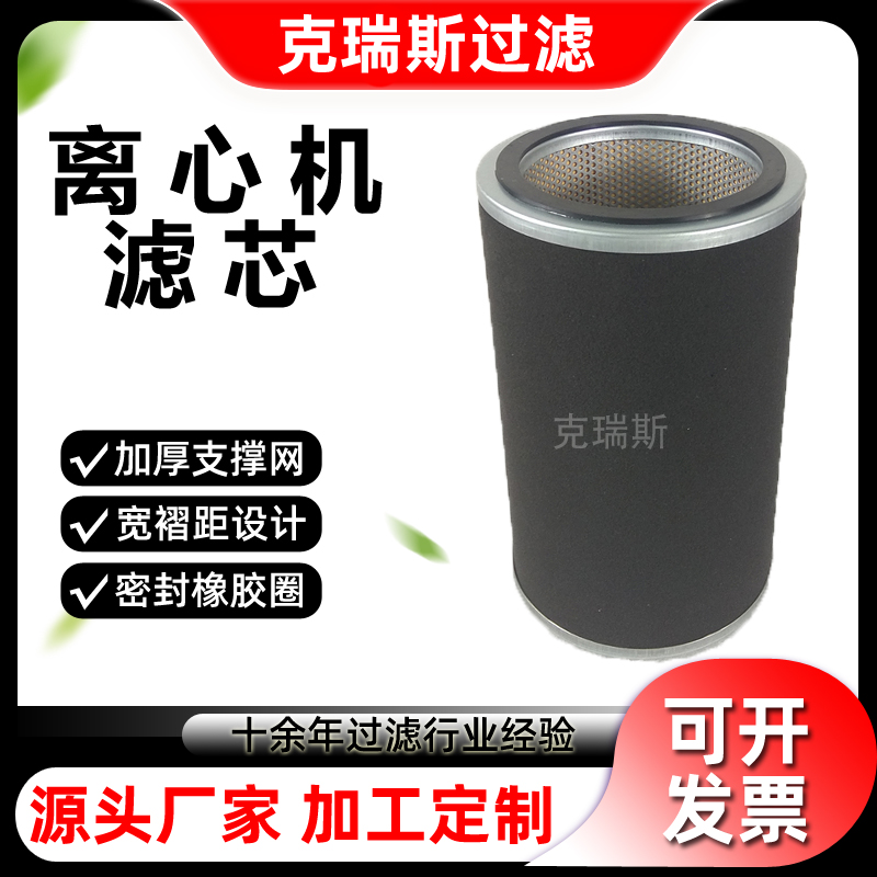 克瑞斯过滤 空压机化学清洗离心机滤芯595×595×38