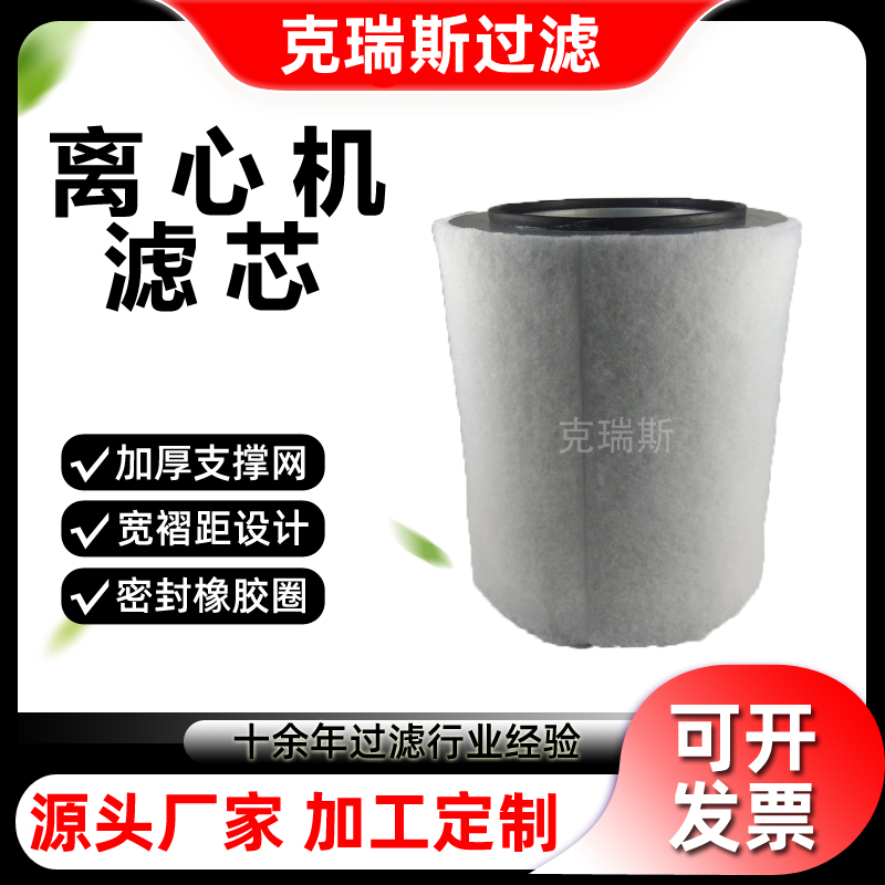 克瑞斯过滤 离心机滤芯耐强酸碱防腐蚀油滤芯CST45003-03