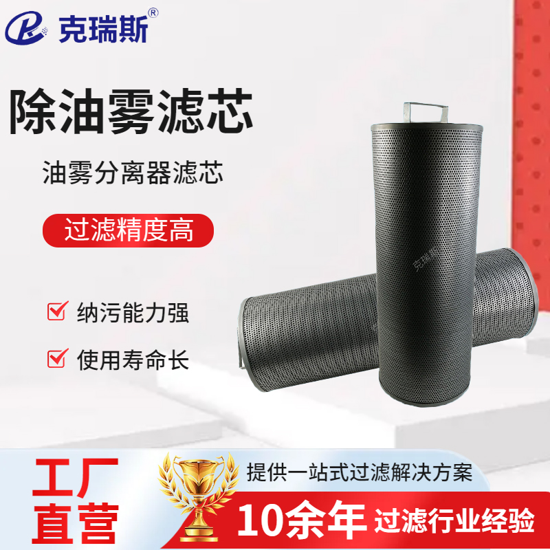 克瑞斯过滤石油化工油雾滤芯 除雾器油雾风机滤芯源头厂家