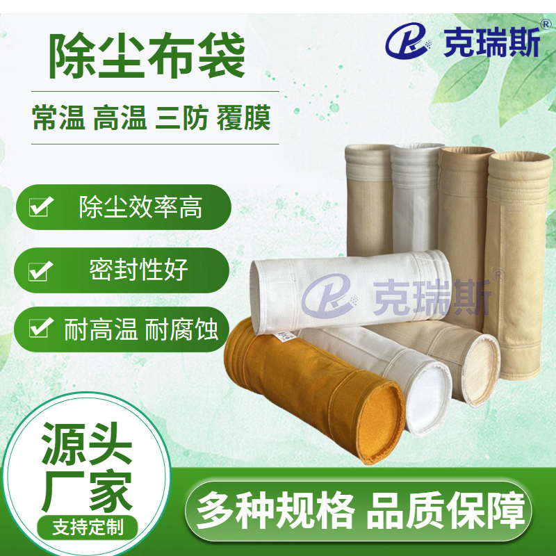 除尘滤袋的安装使用与维护要点